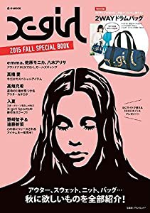 X-girl 2015 FALL SPECIAL BOOK (e-MOOK 宝島社ブランドムック)(中古品)