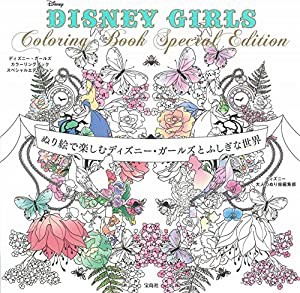 DISNEY GIRLS Coloring Book Special Edition ~ぬり絵で楽しむディズニー・ガールズとふしぎな世界(中古品)