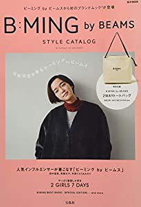 B:MING by BEAMS STYLE CATALOG (e-MOOK 宝島社ブランドムック)(中古品)