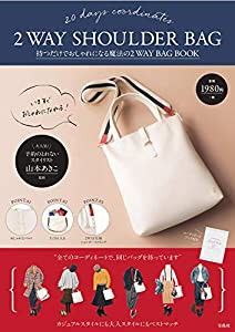 持つだけでおしゃれになる 魔法の2WAY BAG BOOK (バラエティ)(中古品)