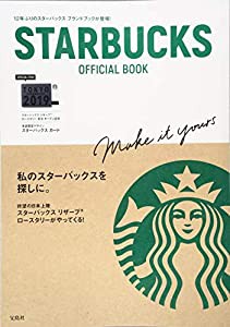 STARBUCKS OFFICIAL BOOK【本誌限定スターバックス カードつき】 (バラエティ)(中古品)