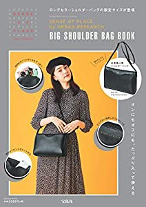 SENSE OF PLACE by URBAN RESEARCH BIG SHOULDER BAG BOOK (ブランドブック)(中古品)