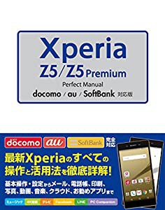 Xperia Z5/Z5 Premium Perfect Manual docomo/au/SoftBank対応版(中古品)