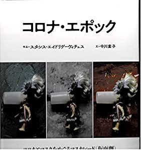 コロナ・エポック(中古品)