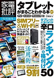 タブレットがまるごとわかる本2017 (100%ムックシリーズ)(中古品)