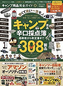 【完全ガイドシリーズ222】キャンプ用品完全ガイド (100%ムックシリーズ)(中古品)