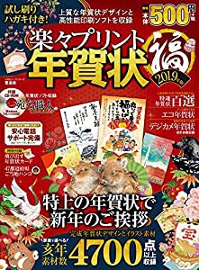 楽々プリント年賀状 福 2019年版 (100%ムックシリーズ)(中古品)