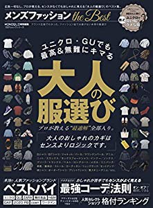 メンズファッション the Best (100%ムックシリーズ)(中古品)