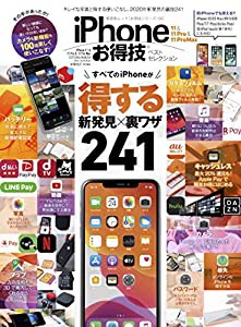 【お得技シリーズ159】iPhone 11 & 11 Pro & 11 Pro Max お得技ベストセレクション (晋遊舎ムック)(中古品)
