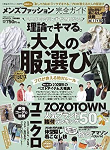 【完全ガイドシリーズ277】メンズファッション完全ガイド (100%ムックシリーズ)(中古品)