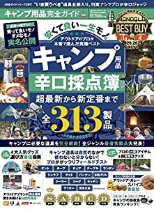 【完全ガイドシリーズ297】キャンプ用品完全ガイド 2020 (100%ムックシリーズ)(中古品)