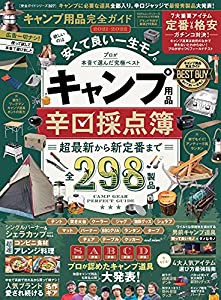 【完全ガイドシリーズ327】キャンプ用品完全ガイド (100%ムックシリーズ)(中古品)