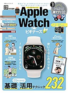 Apple Watch for ビギナーズ (100%ムックシリーズ)(中古品)