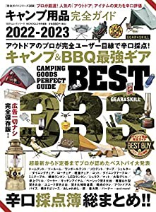 【完全ガイドシリーズ359】キャンプ用品完全ガイド (100%ムックシリーズ)(中古品)