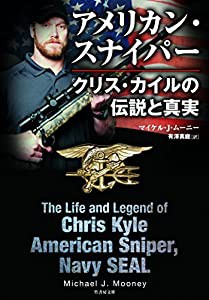 アメリカン・スナイパー　クリス・カイルの伝説と真実 (竹書房文庫)(中古品)