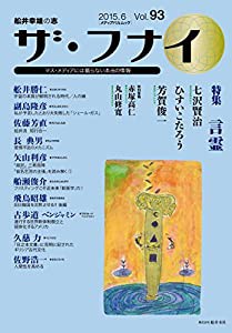 ザ・フナイ Vol.93 (メディアパルムック)(中古品)