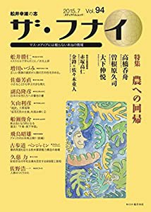 ザ・フナイ Vol.94 (メディアパルムック)(中古品)