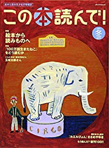 この本読んで! 57号(2015冬号) (メディアパルムック)(中古品)