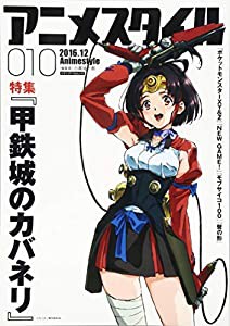 アニメスタイル010 (メディアパルムック)(中古品)