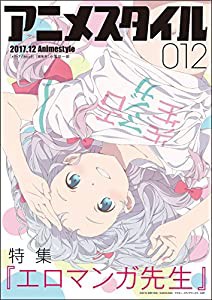 アニメスタイル012 (メディアパルムック)(中古品)