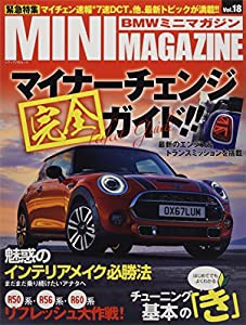 BMW ミニマガジン Vol.18 (メディアパルムック)(中古品)