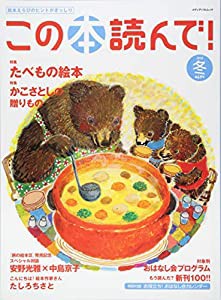 この本読んで! 69号(2018冬号) (メディアパルムック)(中古品)