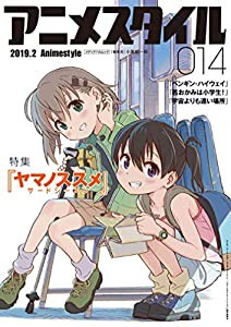 アニメスタイル014 (メディアパルムック)(中古品)