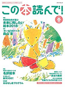 この本読んで! 70号(2019春号) (メディアパルムック)(中古品)