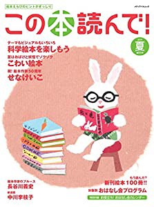 この本読んで! 71号(2019夏号) (メディアパルムック)(中古品)