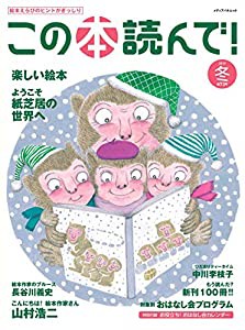 この本読んで! 73号(2019冬号) (メディアパルムック)(中古品)