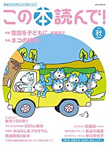 この本読んで! 76号(2020秋号) (メディアパルムック)(中古品)