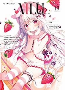 AILU vol.13 (メディアパルムック)(中古品)