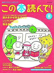 この本読んで! 79号(2021夏号) (メディアパルムック)(中古品)