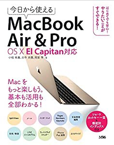 今日から使える MacBook Air & Pro OS X El Capitan 対応(中古品)