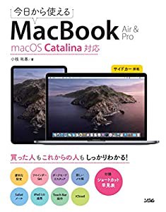 今日から使えるMacBook Air & Pro macOS Catalina対応(中古品)