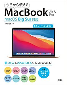 今日から使えるMacBook Air & Pro macOS Big Sur対応(中古品)