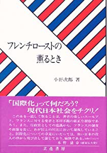 フレンチローストの薫るとき(中古品)