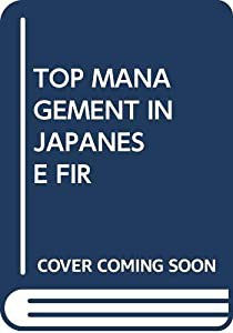 TOP MANAGEMENT IN JAPANESE FIR(中古品)