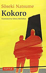 こころ（英文版）- Kokoro (タトルクラシックス　)(中古品)