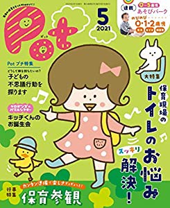 ポット2021年5月号 ([レジャー])(中古品)