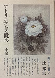 アトリエからの眺め(中古品)