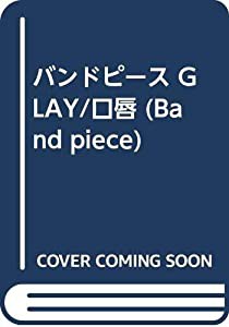 BP GLAY/口唇 (バンド・ピース)(中古品)