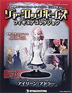 シャーロックホームズ フィギュアコレクション no.3 (ディアゴスティーニコレクション)(中古品)