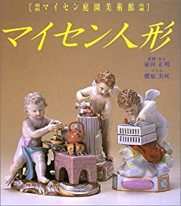 マイセン人形—箱根マイセン庭園美術館所蔵(中古品)