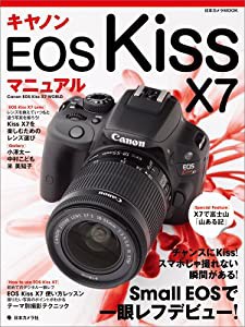 キヤノンEOS Kiss X7 マニュアル (日本カメラMOOK)(中古品)