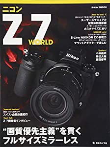 ニコン Z 7 WORLD (日本カメラMOOK)(中古品)