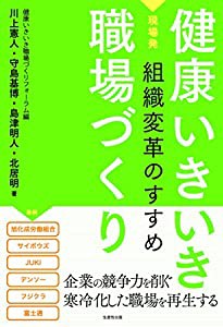 健康いきいき職場づくり(中古品)