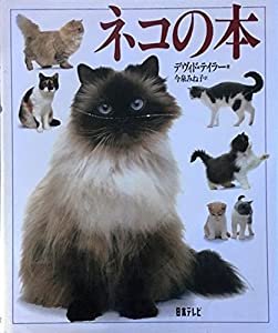 ネコの本(中古品)
