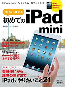 今日から使える 初めてのiPad mini (日経BPパソコンベストムック)(中古品)