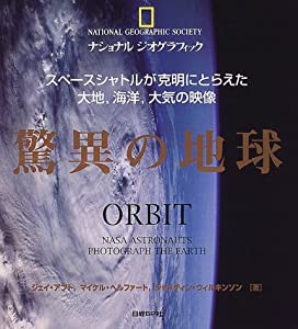 ナショナルジオグラフィック 驚異の地球 (ナショナル・ジオグラフィック)(中古品)